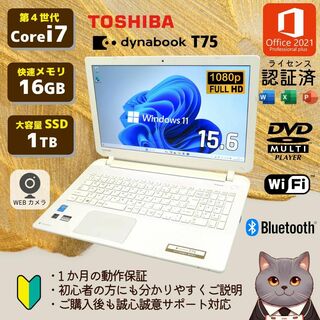 dynabook - 良品✨dynabook T75 NWS corei7 SSD1TB RAM16G
