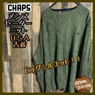 チャップス ニット セーター カーキ 刺繍 ロゴ XXL ラルフローレン 古着(ニット/セーター)
