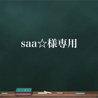 saa☆様専用ページ　お菓子チャーム