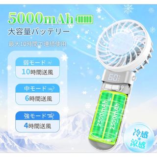 携帯扇風機 【2024夏新設計・接触冷感 急速冷却・折り畳み】 LED表示(扇風機)