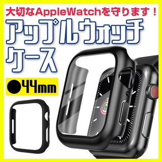 Apple Watch 44mm カバー クリア 黒 アップルウォッチ ケース