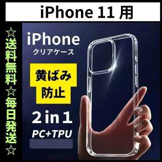 iPhone11 ケース クリア 耐衝撃 黄ばみ防止 TPU×PC 韓国(iPhoneケース)