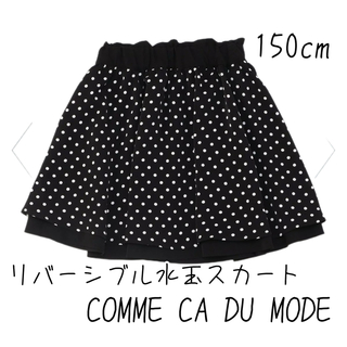 コムサイズム(COMME CA ISM)の美品！便利！コムサ♡リバーシブル♡水玉♡ブラック♡スカート(スカート)