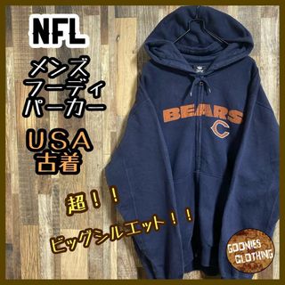 NFL メンズ フーディ パーカー チームロゴ シカゴベアーズ 紺 USA古着(パーカー)