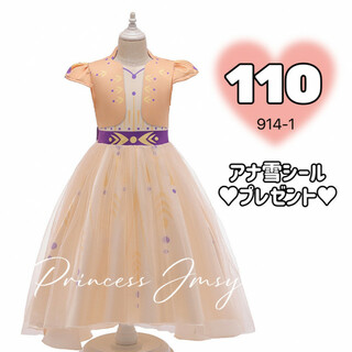 Disney - 110cm★アナドレス　アナ雪2　黄色ドレス　ディズニープリンセスコスプレ　子供