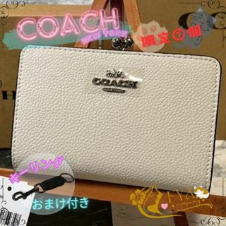 コーチ(COACH)のCOACH キスロックミディアムウォレットシグネチャー がま口　おまけ付き(財布)