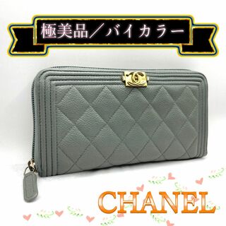 CHANEL - 【209】CHANEL ボーイシャネル キャビアスキン ラウンドジップ 長財布