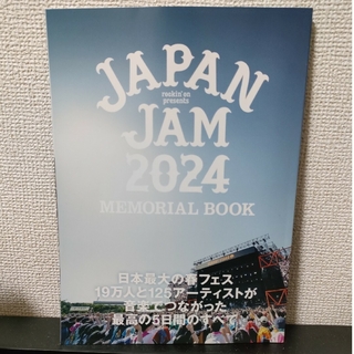 ROCKIN'ON JAJAPAN JAM 2024 MEMORIAL BOOK(音楽/芸能)