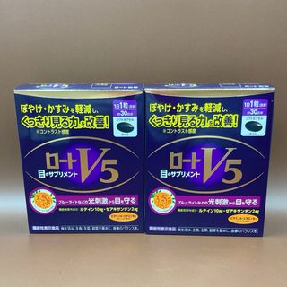 ロートV5粒30粒×2個セット