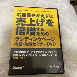 広告費をかえずに売り上げを倍増するためのランディングページ構築・攻略セミナー