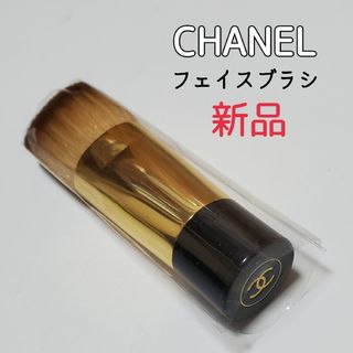 シャネル(CHANEL)の新品 CHANEL フェイスブラシ サブリマージュ 用 リキッドファンデーション(チーク/フェイスブラシ)