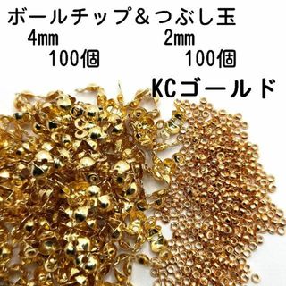 【200個】ボールチップ100個＆つぶし玉100個セット KCゴールドBAC03