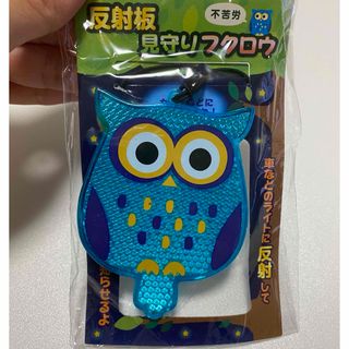 【新品】ふくろう　反射板　キーホルダー