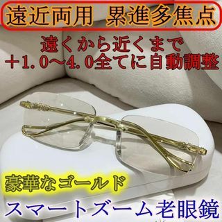 ◎【+1.0～4.0　全領域】遠近両用 インテリジェンス 老眼鏡  ゴールド⓾(サングラス/メガネ)