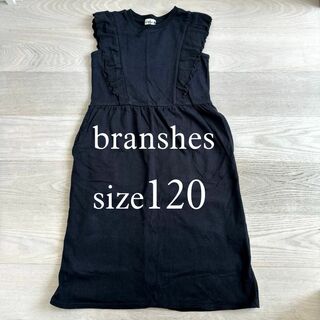 Branshes - nk様専用★branshes　肩フリル Ｉライン ワンピース  120