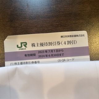 ジェイアール(JR)のjr東日本　株主優待割引券(鉄道乗車券)