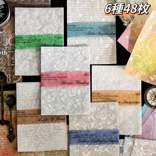 新品❗️復古斑駁シリーズ　立体的コラージュ素材紙　デザインペーパー　6種48枚