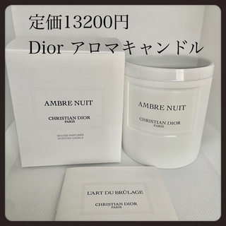Christian Dior - Dior キャンドル　アンブル ニュイ　250g