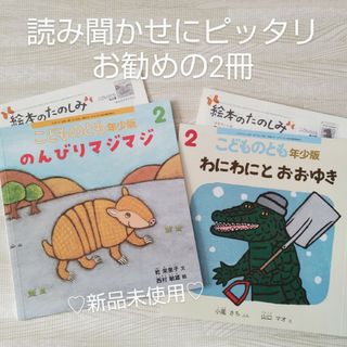 フクインカンショテン(福音館書店)のわにわにとおおゆき のんびりマジマジ 福音館書店 絵本 読み聞かせ 春 夏 読書(絵本/児童書)