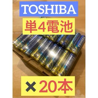 トウシバ(東芝)の【20本】長持ち アルカリ乾電池　単4電池　単4 単4形　単四(その他)