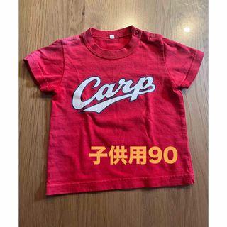 広島東洋カープ - 子供用　Tシャツ  90  元広島東洋カープ　丸佳浩  背番号9