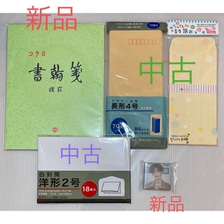 コクヨ - 🌸便箋・封筒セット
