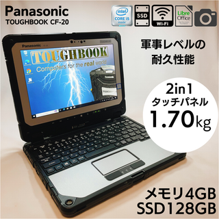 パナソニック(Panasonic)の【2in1 タッチパネル】高耐久モバイルノート TOUGHBOOK CF-20(ノートPC)