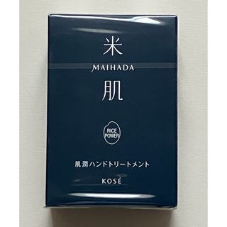 KOSE - ＜コーセー米肌＞ 肌潤ハンドトリートメント 30mL  新品・未使用