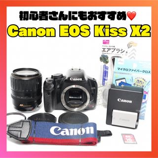 キヤノン(Canon)の❤️初心者さんにおすすめ❤Canon kiss X2❤入門セット❤️(デジタル一眼)