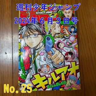 週刊少年ジャンプ　2024年No.25(漫画雑誌)