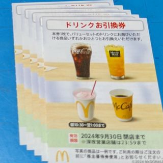 マクドナルド(マクドナルド)のマクドナルド株主優待券　ドリンクお引換券(フード/ドリンク券)