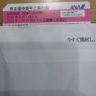 ANA(全日本空輸) - ＡＮＡ株主優待券