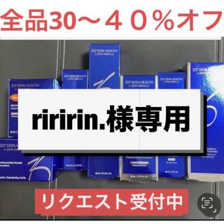 riririn.様専用  ゼオスキン(洗顔料)