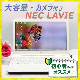 エヌイーシー(NEC)の【お買い得】少し訳あり✨すぐ使える✨爽やか白✨NECノートパソコン(ノートPC)