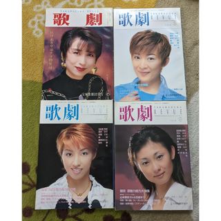 タカラヅカ(宝塚)の宝塚　歌劇1993年　1998年(専門誌)