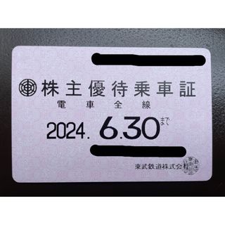 東武鉄道　株主優待乗車証　定期券(鉄道乗車券)