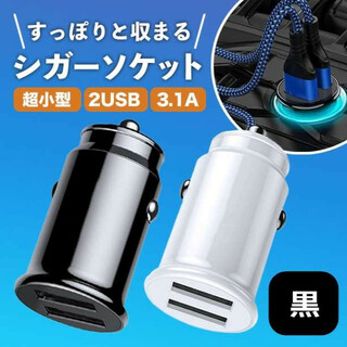 シガーソケット USB 電源 増設 ２連 2口 車 充電 iPhone214