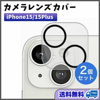 iPhone15/15Plus 2枚 カメラレンズカバー 保護フィルム ガラス