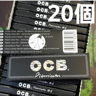 フランス OCB プレミアム No.1 ペーパー 20個 手巻きタバコ用※