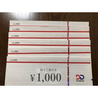 DDグループ　株主優待券　1000円×6枚  6000円分