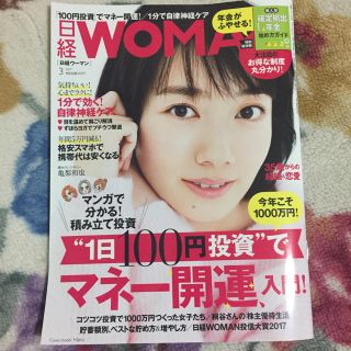 ダイヤモンドシャ(ダイヤモンド社)の【最新号】日経WOMAN  3月号(ニュース/総合)