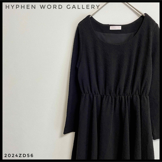 E hyphen world gallery - Ehyphen world gallery ブラック　長袖ひざ丈ワンピース　高級