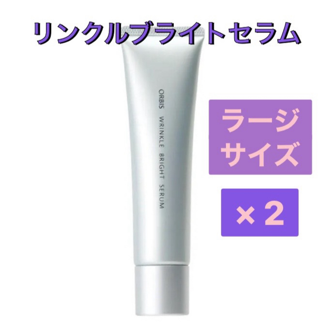 オルビス リンクルブライトセラム ラージサイズ 2個 & ユー オルビス リンクルブライトセラム ラージサイズ 2個 & ユー