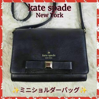 ケイトスペードニューヨーク(kate spade new york)の【kate spade】ケイトスペードミニショルダーバッグ✨本皮、美品✨(ショルダーバッグ)