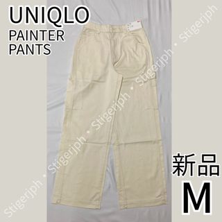 ユニクロ(UNIQLO)のユニクロ　ペインターパンツ　オフホワイト　Mサイズ(カジュアルパンツ)