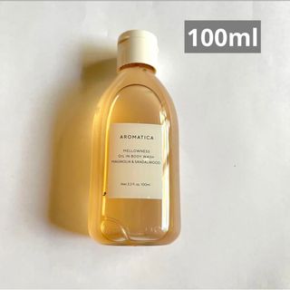 コスメキッチン(Cosme Kitchen)の人気❣️アロマティカ　aromatica オイルインボディウォッシュ(ボディソープ/石鹸)