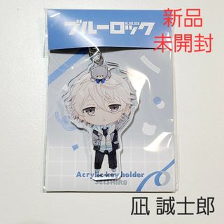 【新品】ブルーロック ブルロ テディベア ミニキャラ アクキー 凪 誠士郎 02(キャラクターグッズ)