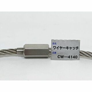 水本機械 《ステンレス ワイヤーキャッチ》 CW-4140(工具/メンテナンス)