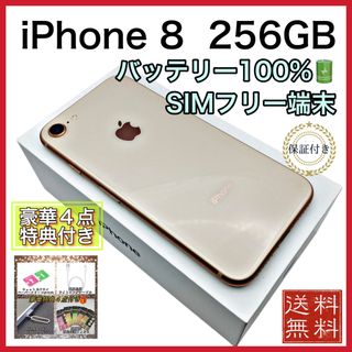 アップル(Apple)の美品　iPhone8 ゴールド 256GB SIMフリー 新品 大容量電池(スマートフォン本体)