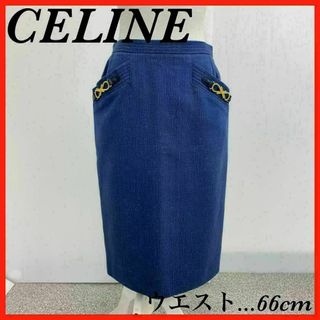 celine - CELINE 青デニム　スカート　金具 セリーヌ